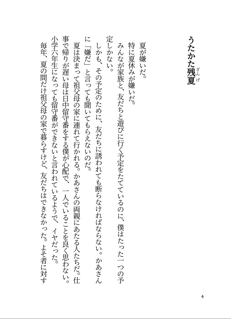 春を告げて夏が来る