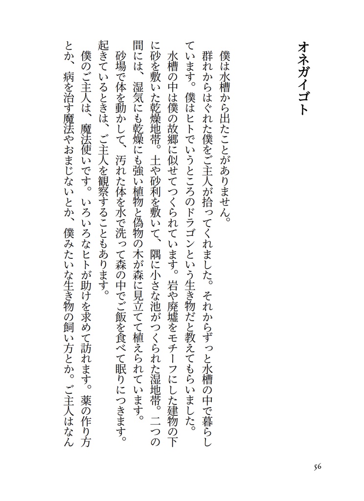 春を告げて夏が来る