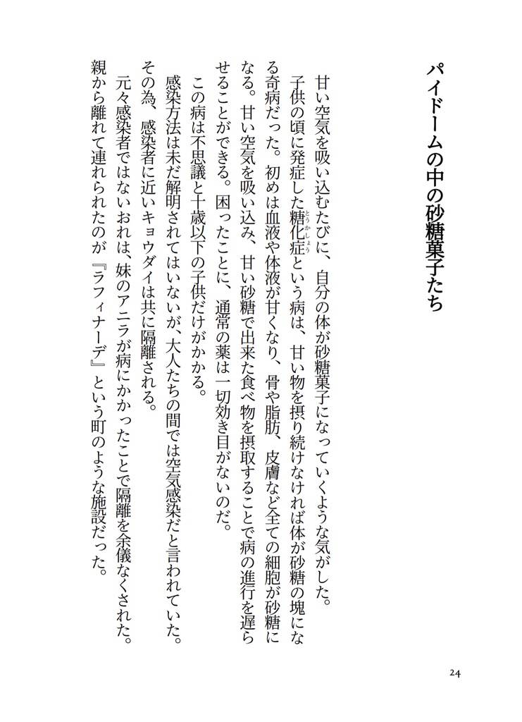 春を告げて夏が来る