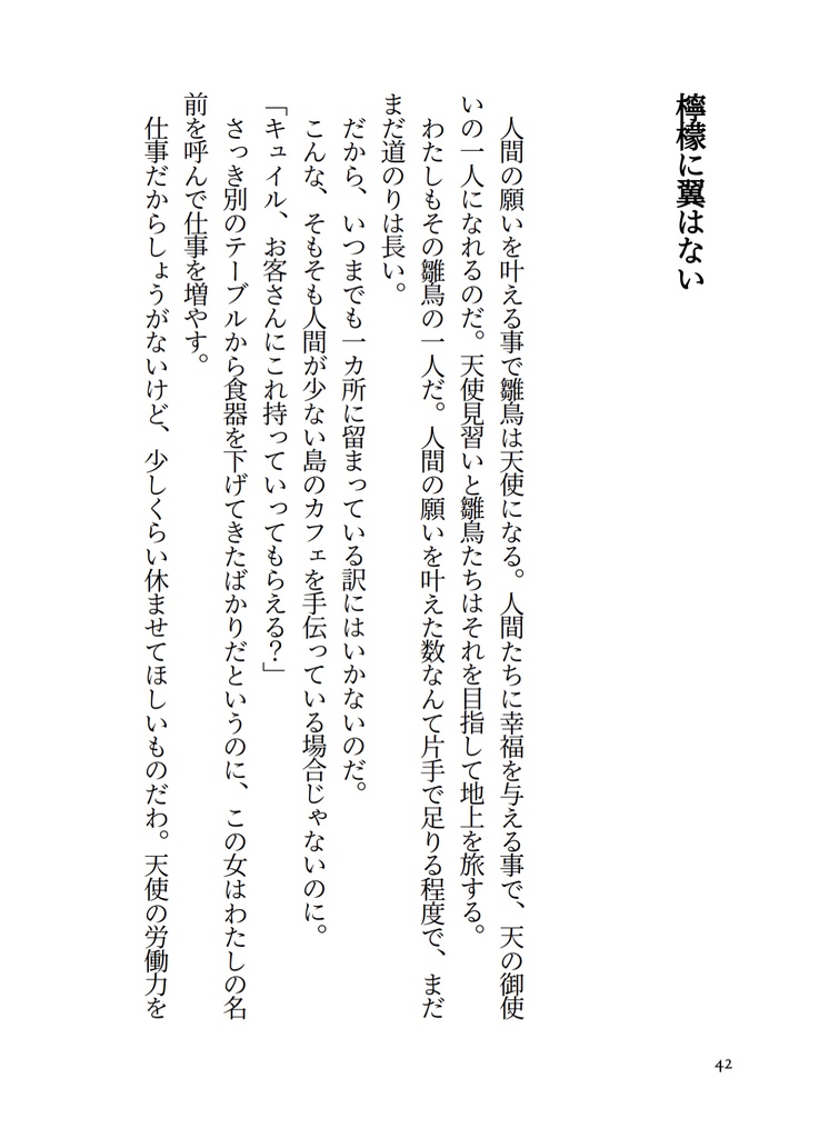 春を告げて夏が来る