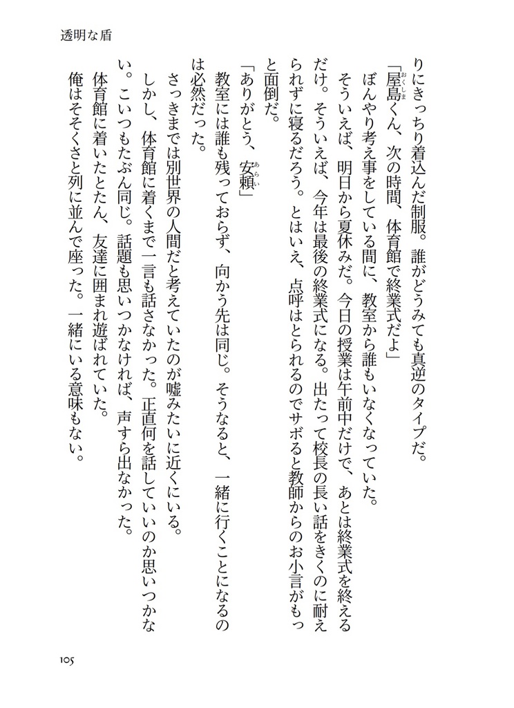 春を告げて夏が来る