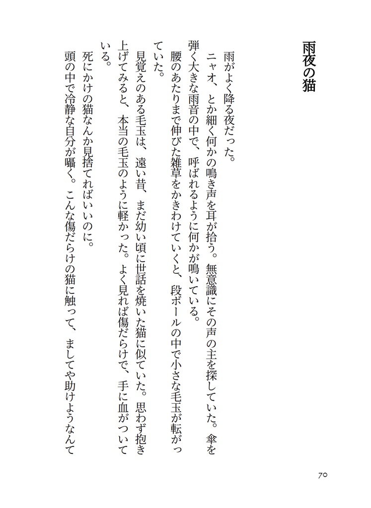 春を告げて夏が来る