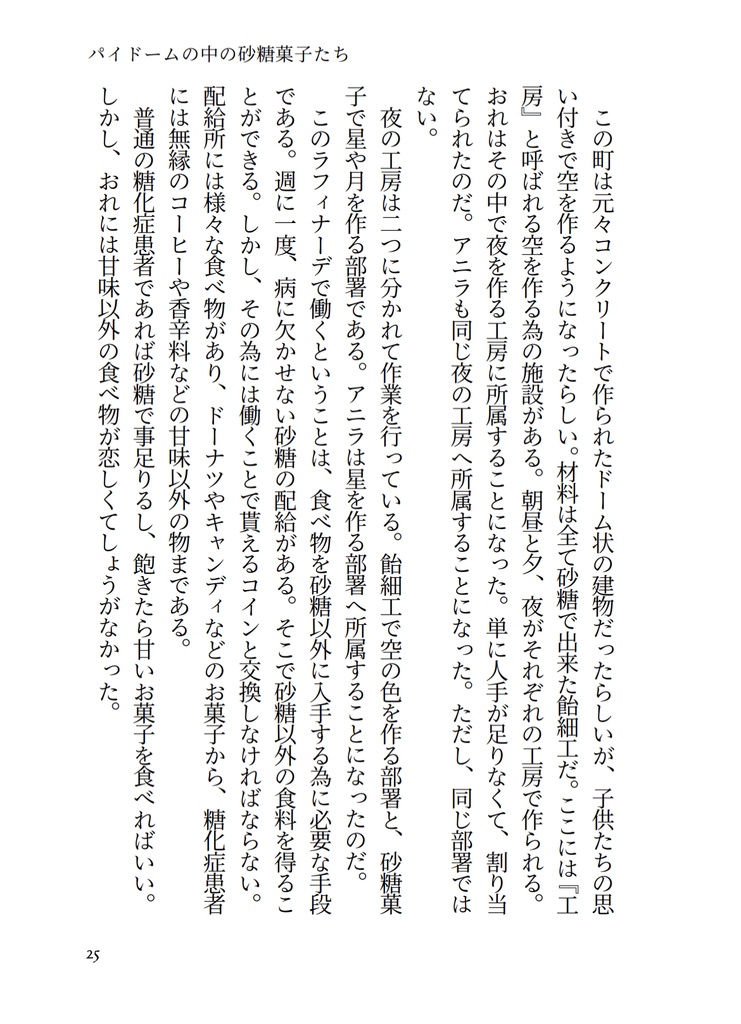 春を告げて夏が来る