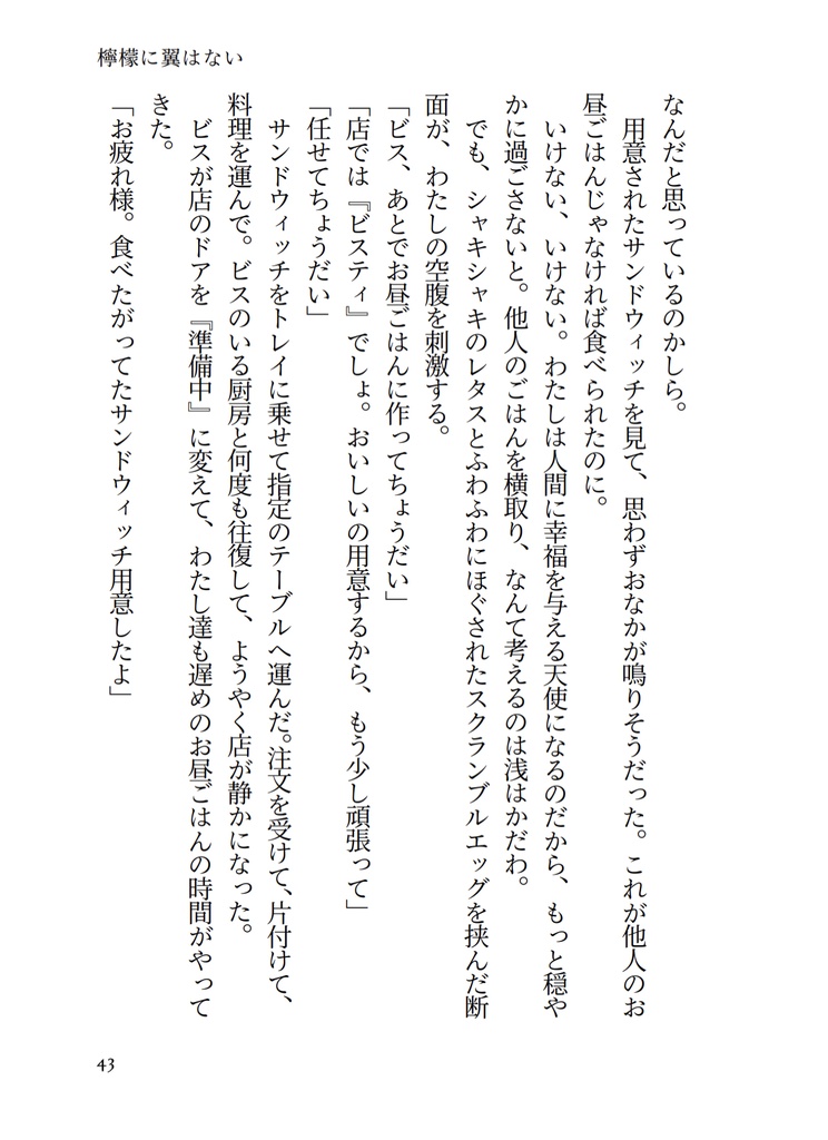 春を告げて夏が来る