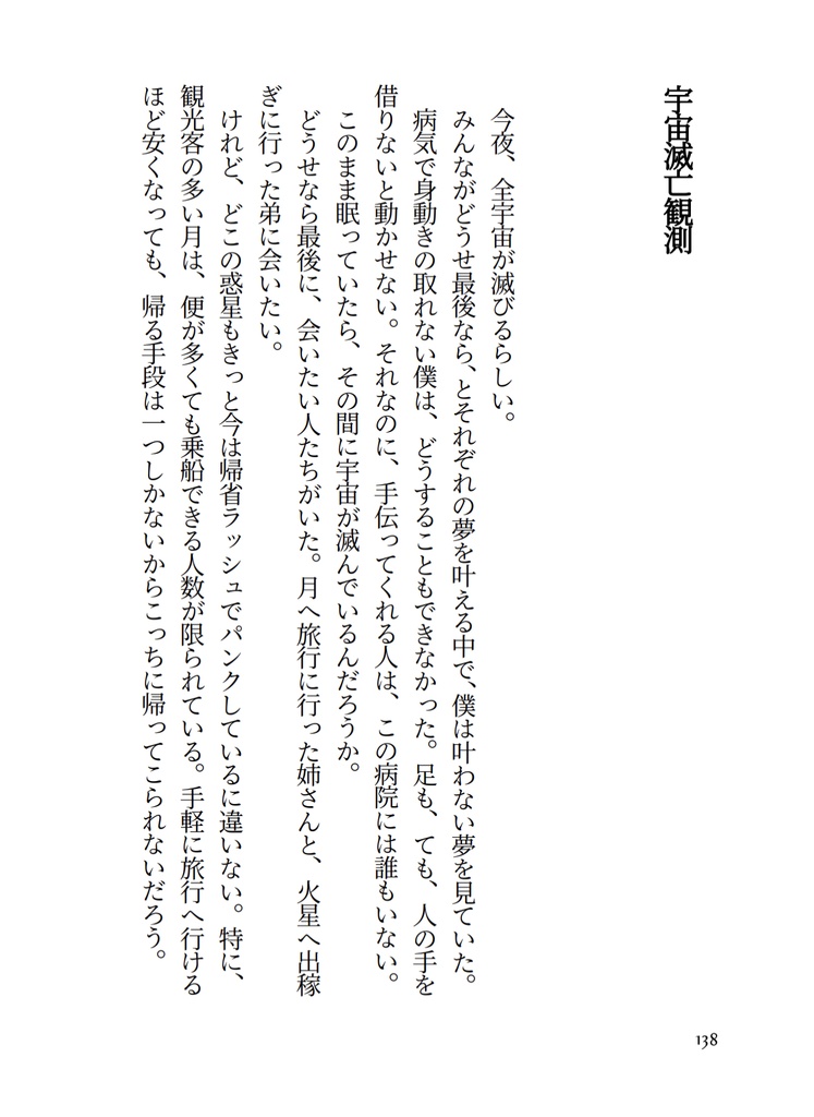 春を告げて夏が来る