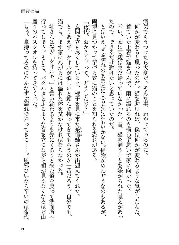 春を告げて夏が来る