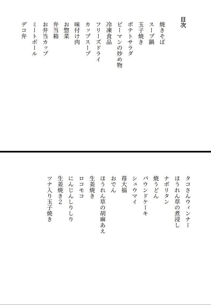 糸山兄弟のお弁当事情セット