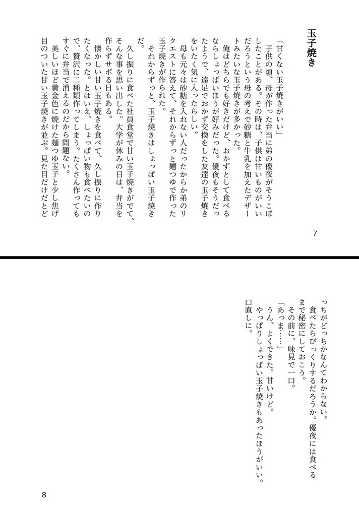 糸山兄弟のお弁当事情セット