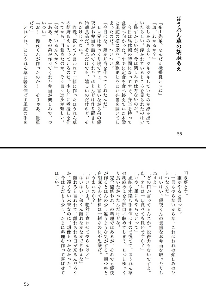 糸山兄弟のお弁当事情セット