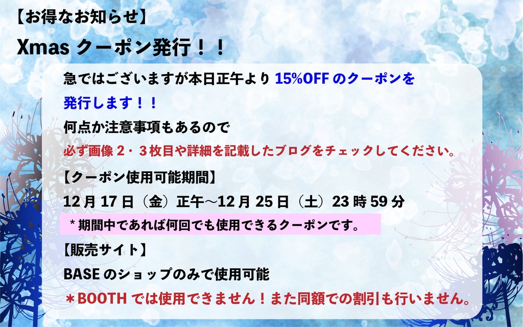 【お知らせ及び注意事項】(12月17日更新)