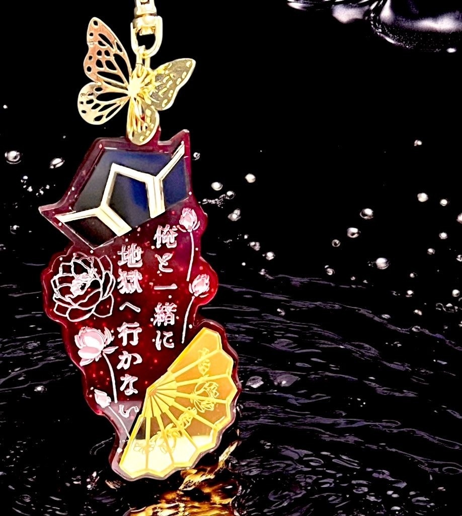 地獄へ(童磨イメージ・蝶々タイプ)キーホルダー