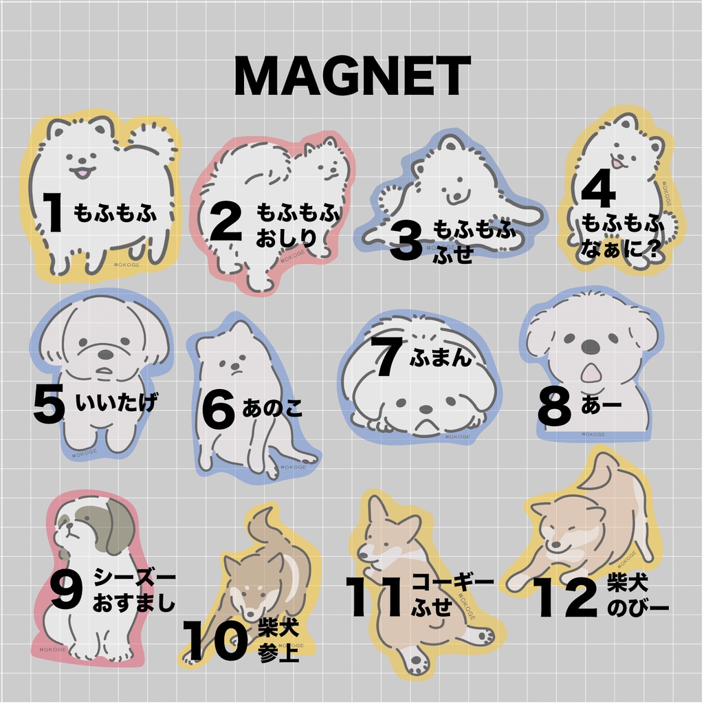 わんこのマグネット