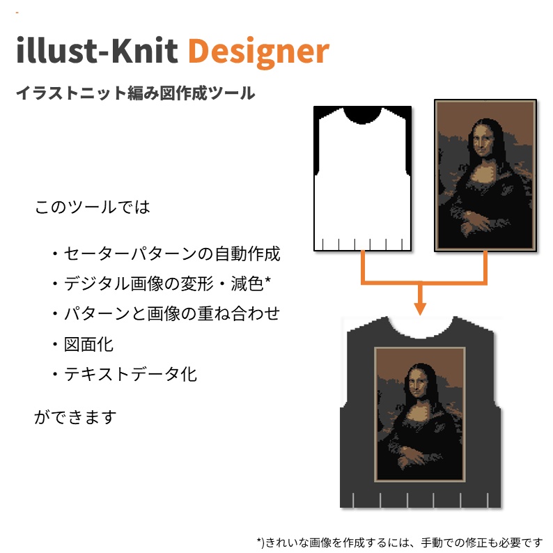illust-Knit Designer イラストニット編み図作成ツール
