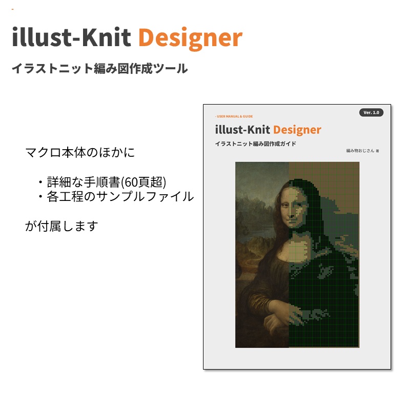 illust-Knit Designer イラストニット編み図作成ツール
