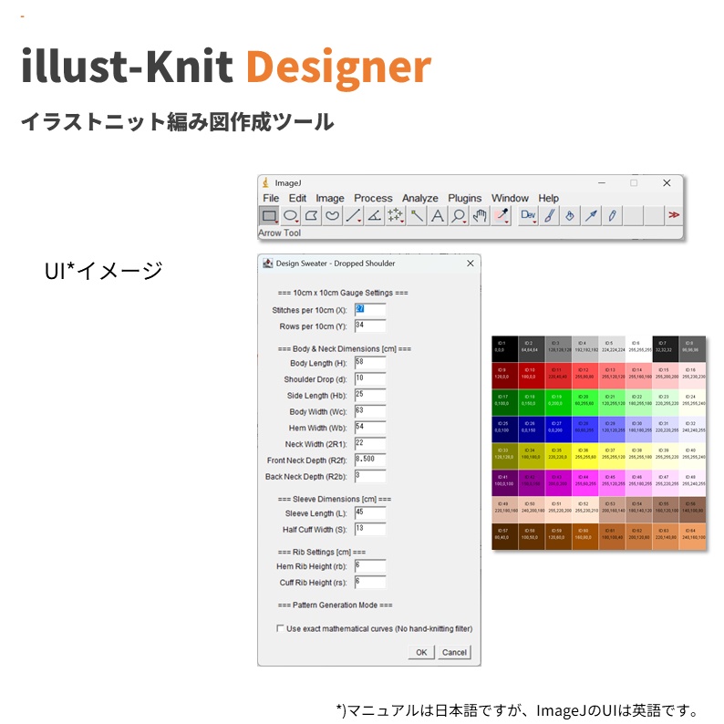 illust-Knit Designer イラストニット編み図作成ツール