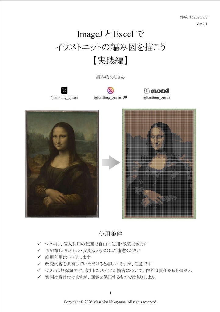 イラストニット編み図作成 ImageJ マクロ v5.2 + 手順書 v2.1