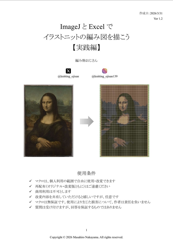 イラストニット編み図作成 ImageJ マクロ