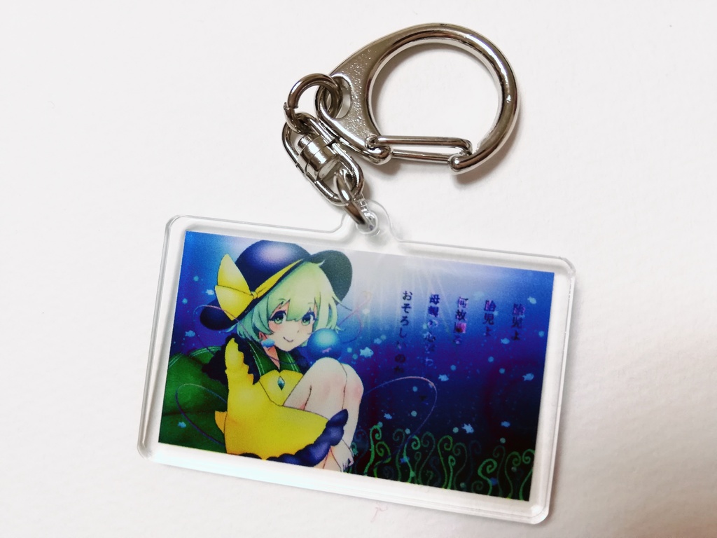 古明地こいし アクリルキーホルダー