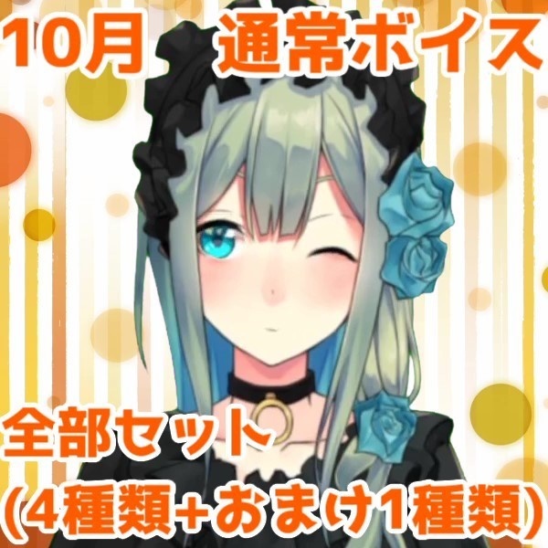 【10月通常ボイス】肌寒い秋にメリアとほっこりボイス