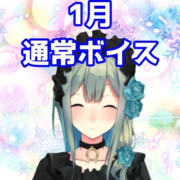【1月通常ボイス】メリアとほっこり温まれるボイス！！( ◠‿◠ )