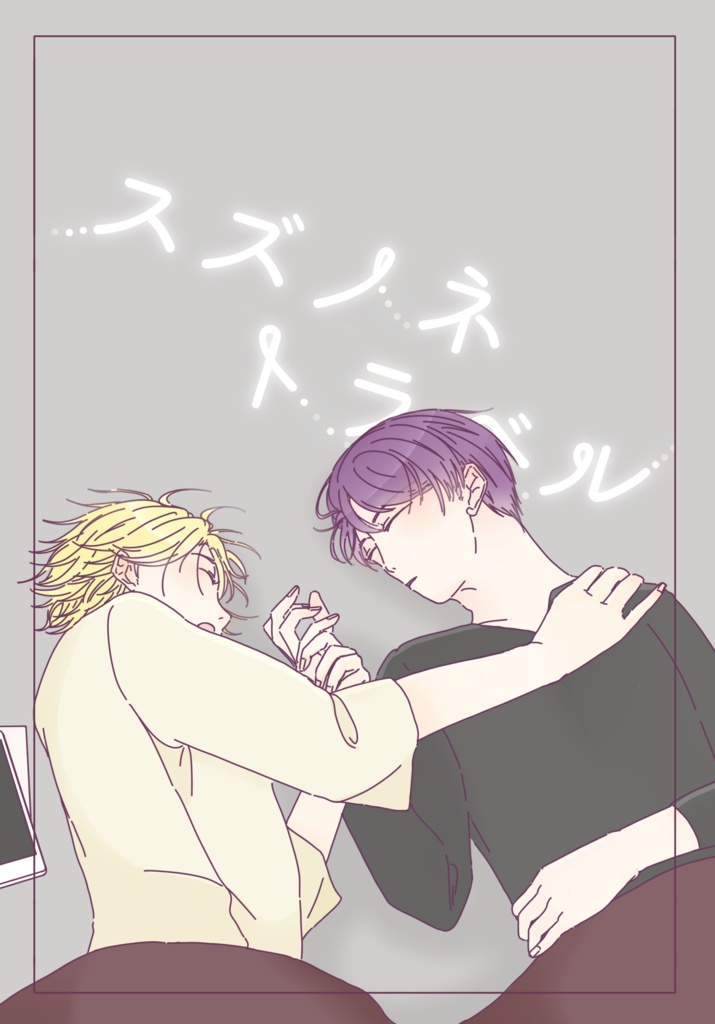 スズノネトラベル