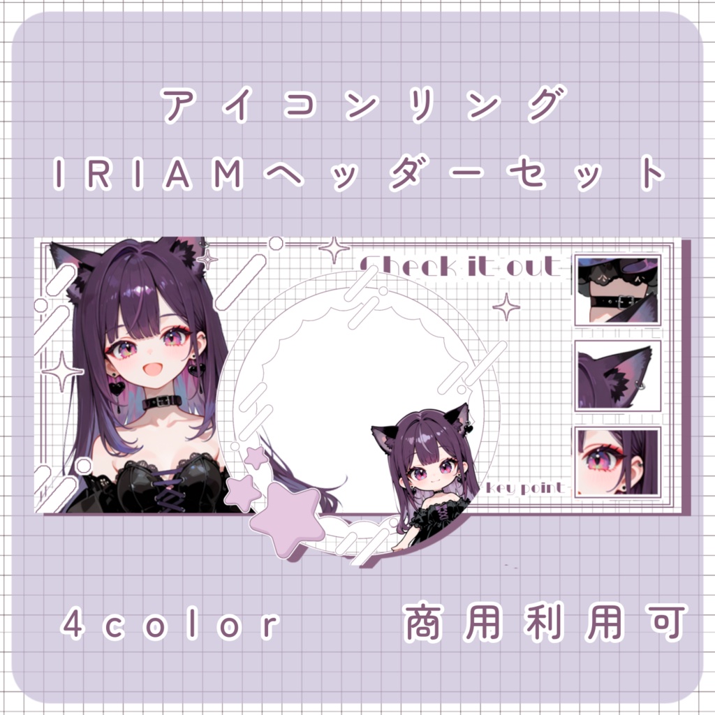 【 IRIAM 】アイコンリング ヘッダー