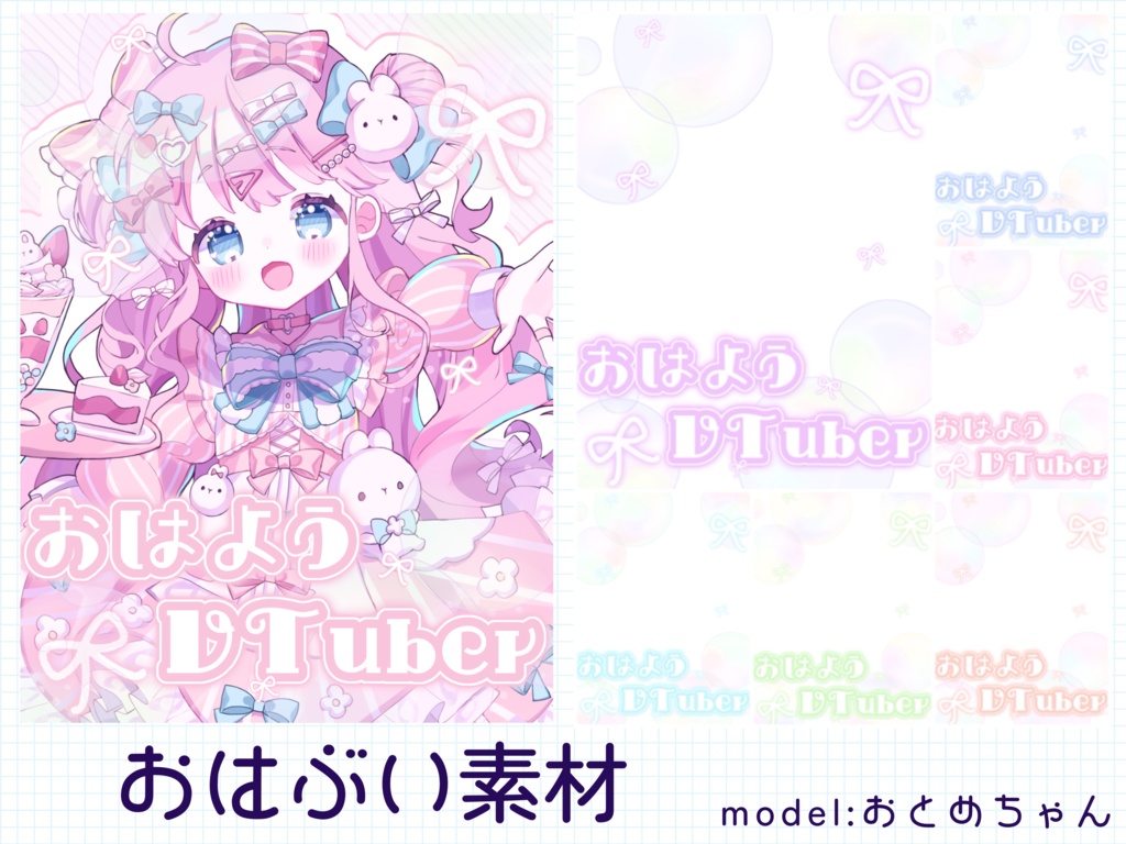 【 おはようVTuber素材 】