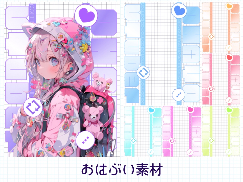 【 おはようVTuber素材 】フリー素材