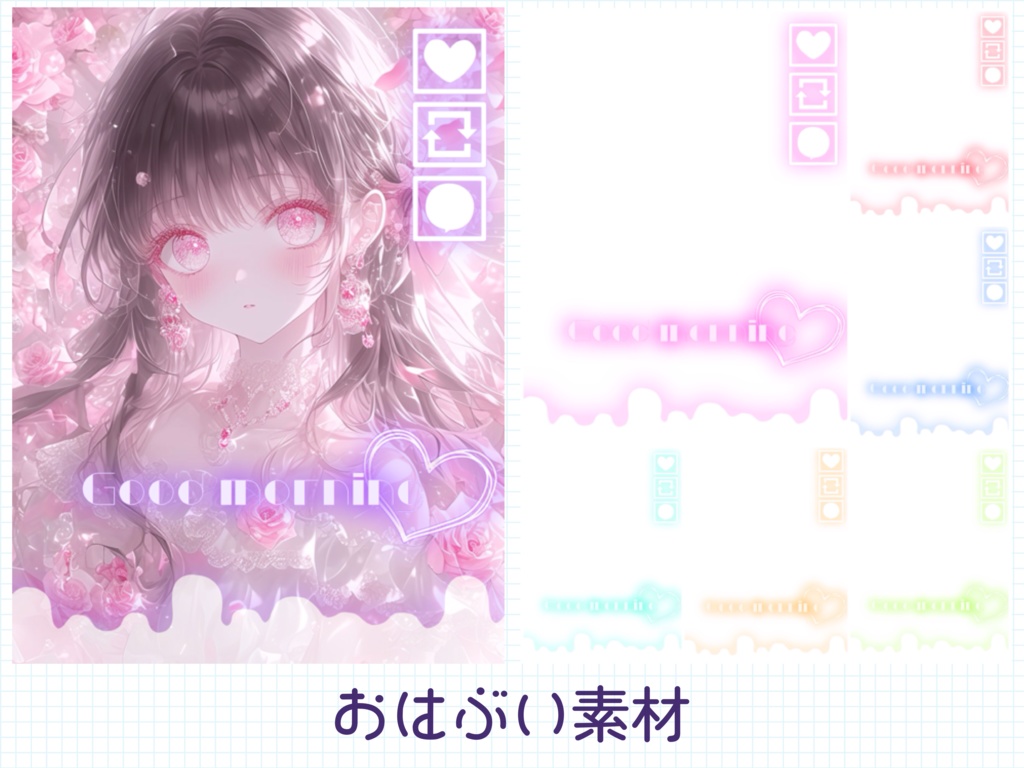 【　おはようVTuber素材　】　フリー素材