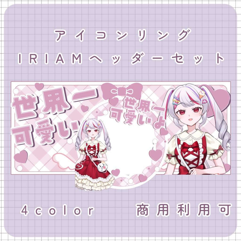 IRIAM用　アイコンリング　ヘッダー素材