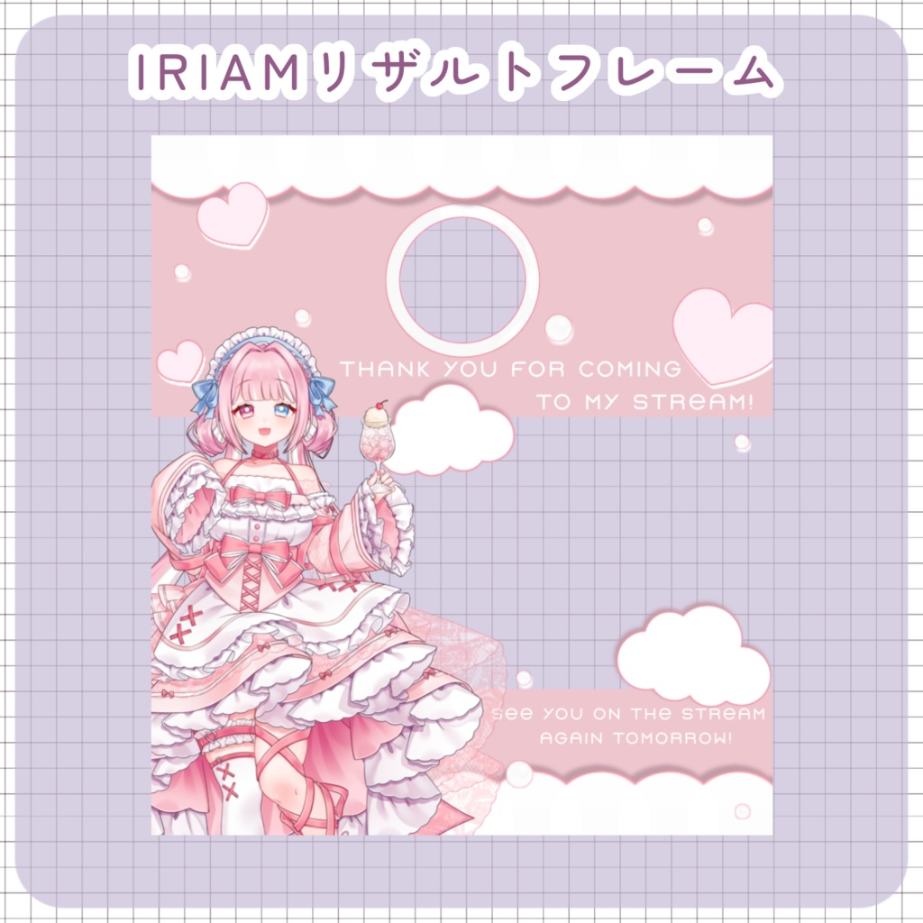 【IRIAM素材】リザルトフレーム