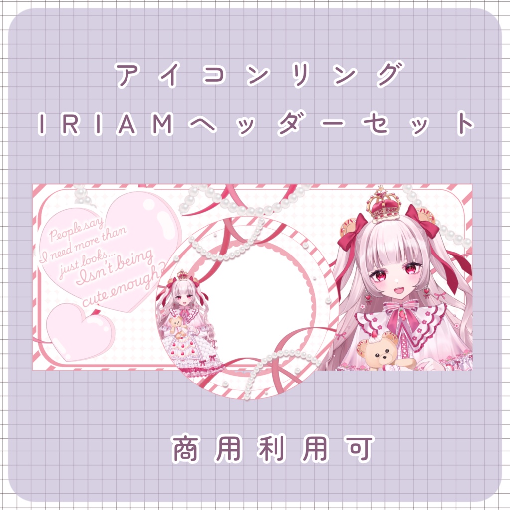 【IRIAM用】アイコンリング＆IRIAMヘッダー