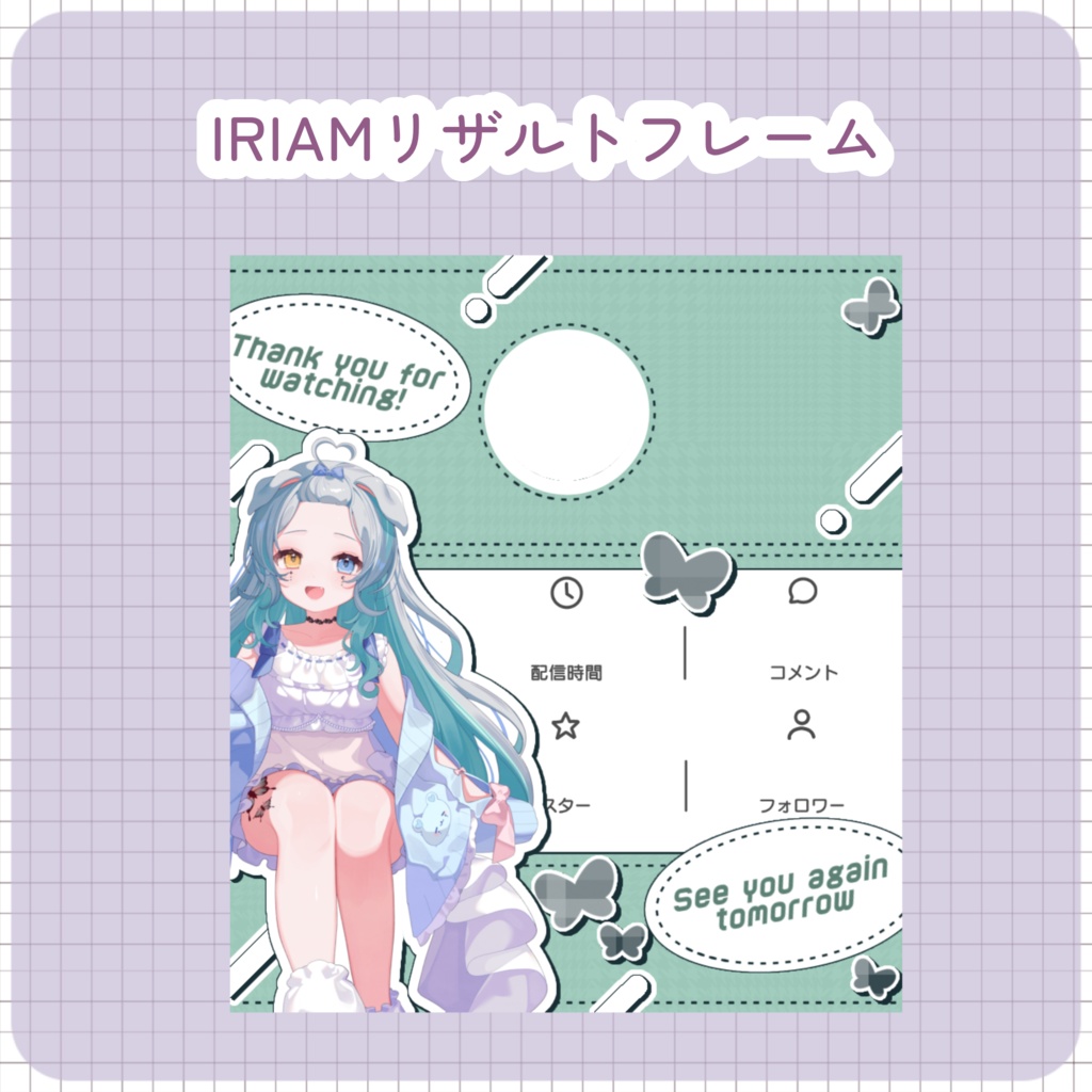 【IRIAM素材】リザルトフレーム