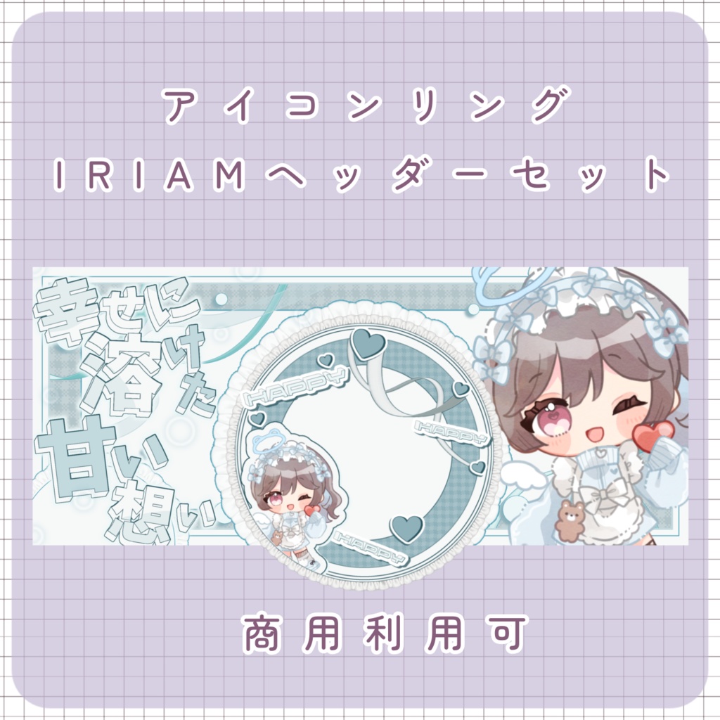 【IRIAM素材】アイコンリング＆IRIAMヘッダー