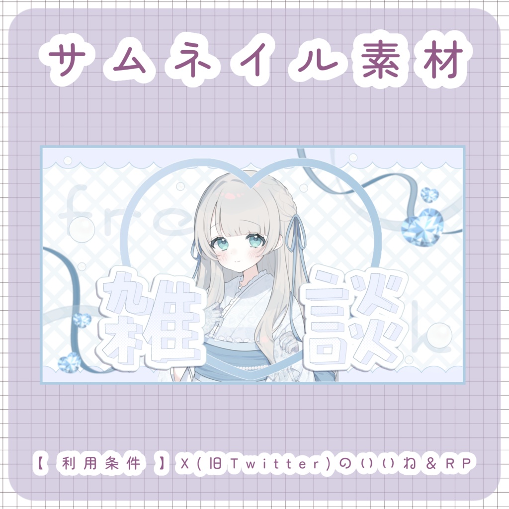 【YouTube】配信サムネイル