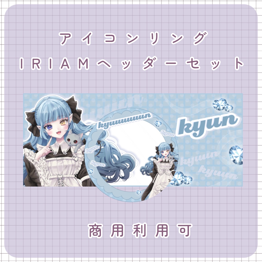 【IRIAM素材】アイコンリング＆IRIAMヘッダー