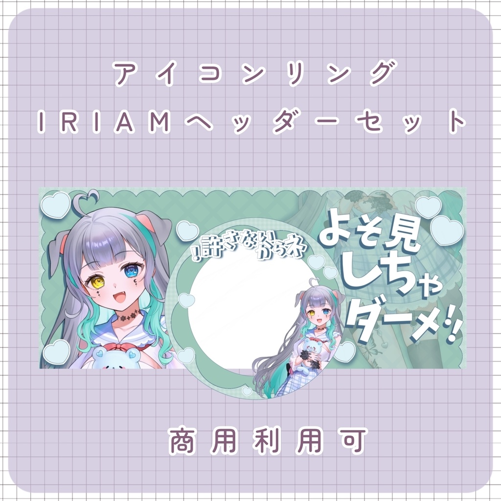 【IRIAM素材】アイコンリング＆ヘッダー