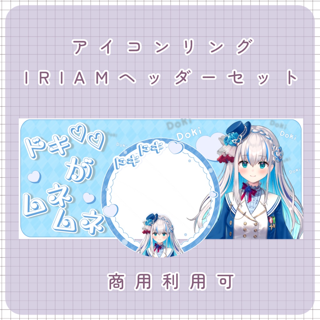 【IRIAM素材】アイコンリング＆ヘッダー