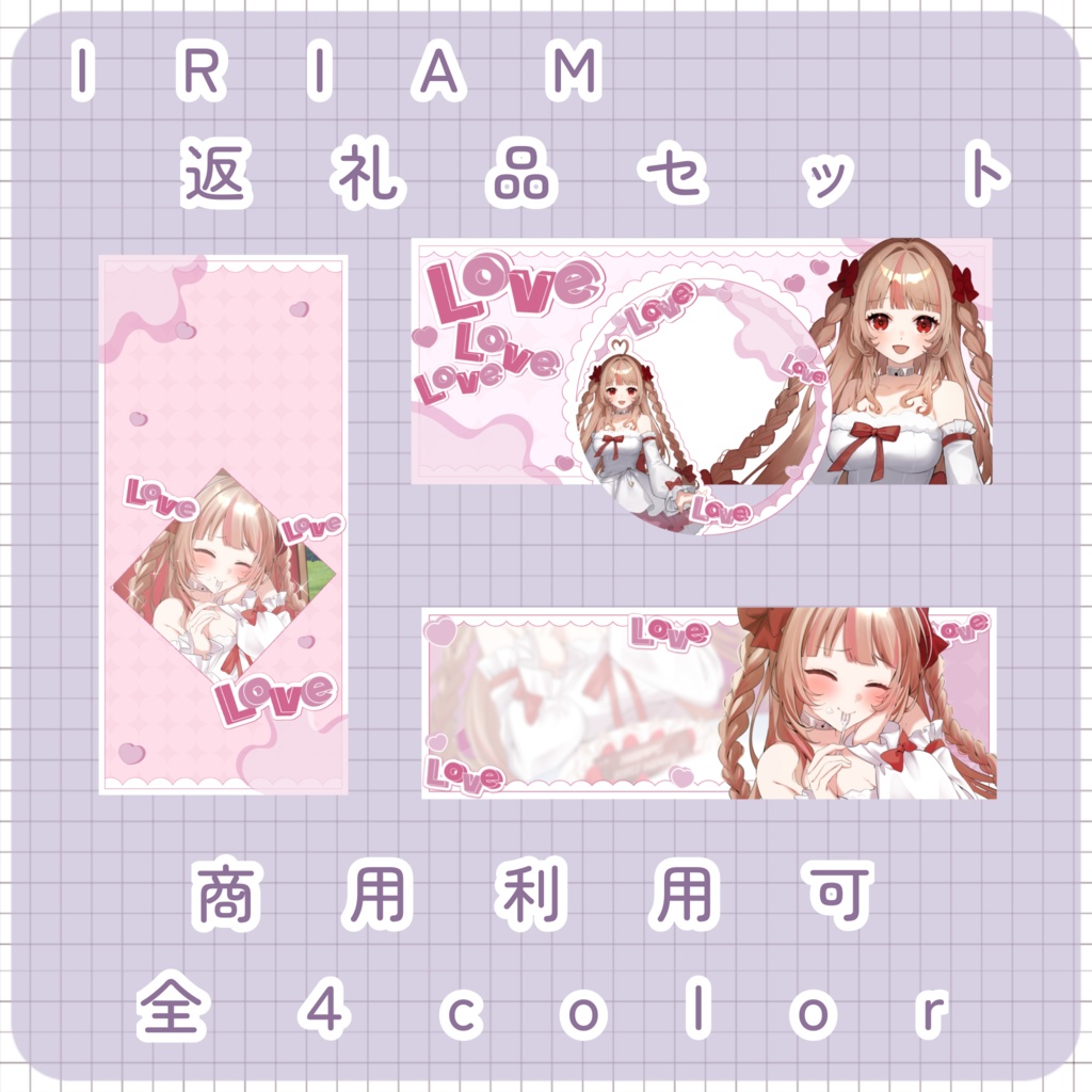 【配信素材】返礼品セット