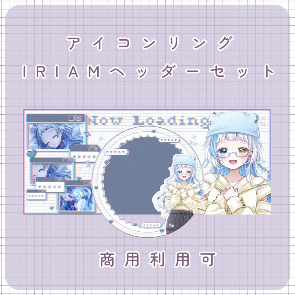 【IRIAM素材】IRIAMヘッダー＆リング