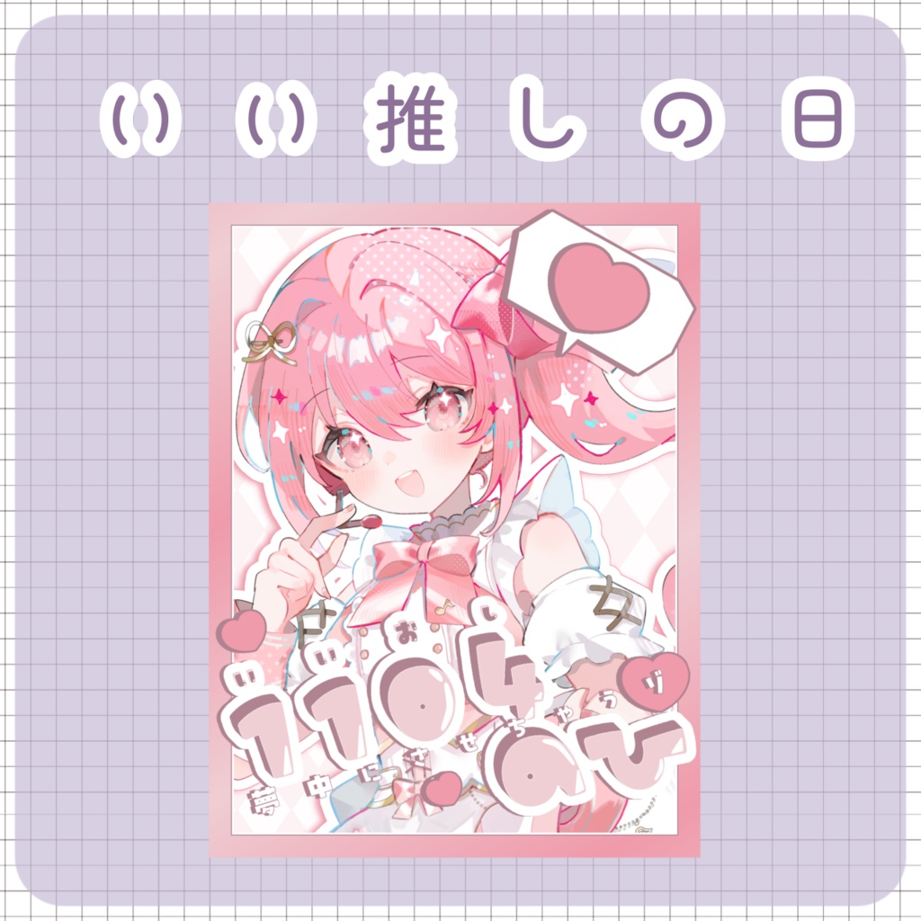 【おはぶい素材】1104の日素材