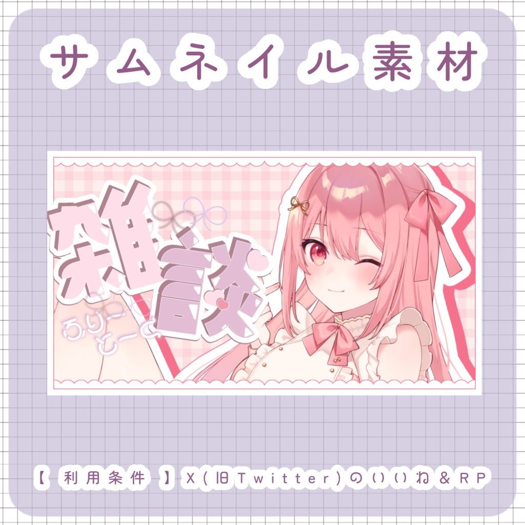 【配信素材】YouTube雑談サムネイル