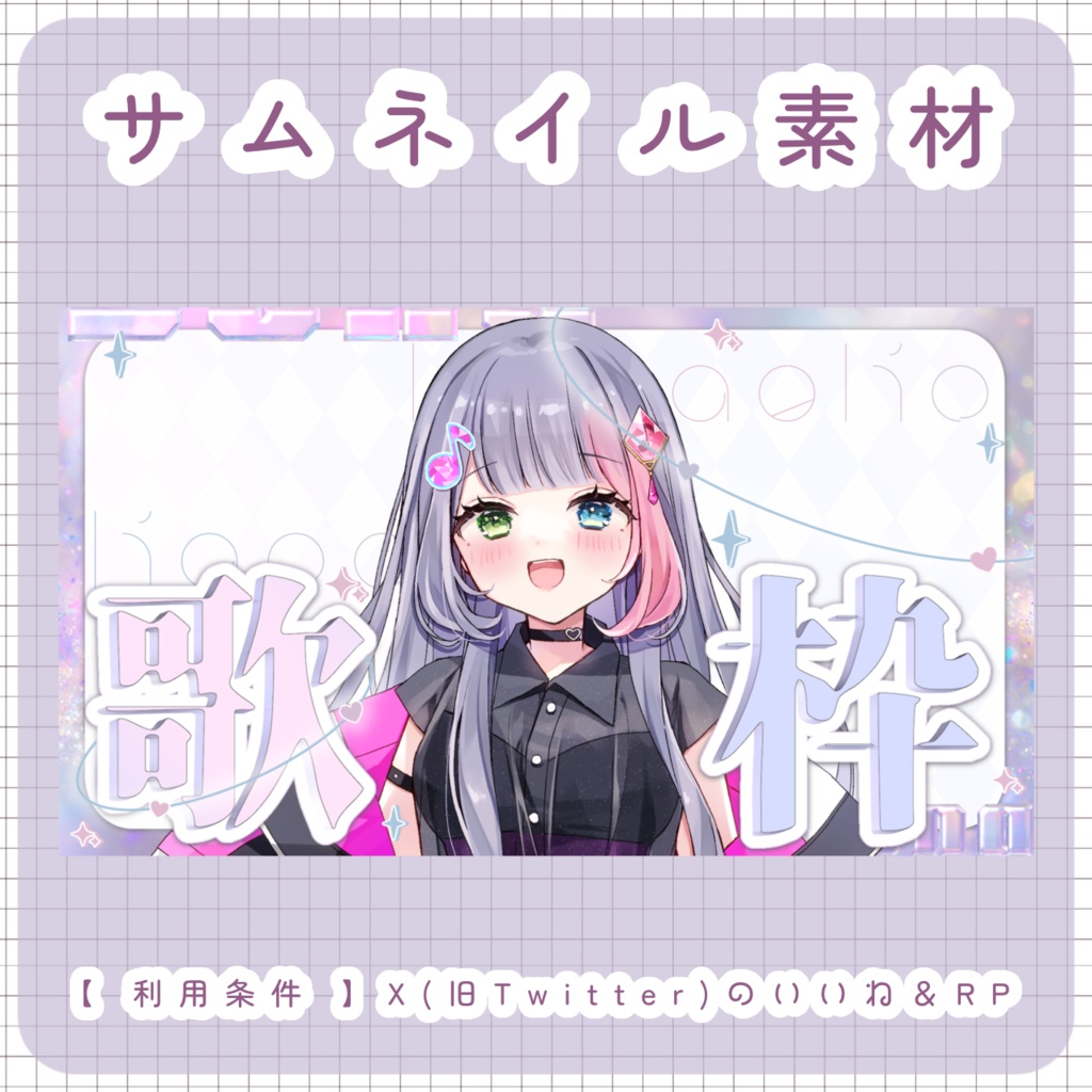 【サムネイル素材】歌枠サムネイル