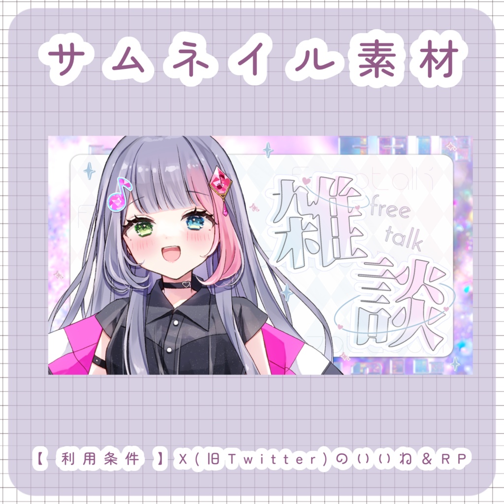 【配信素材】YouTubeサムネイル雑談