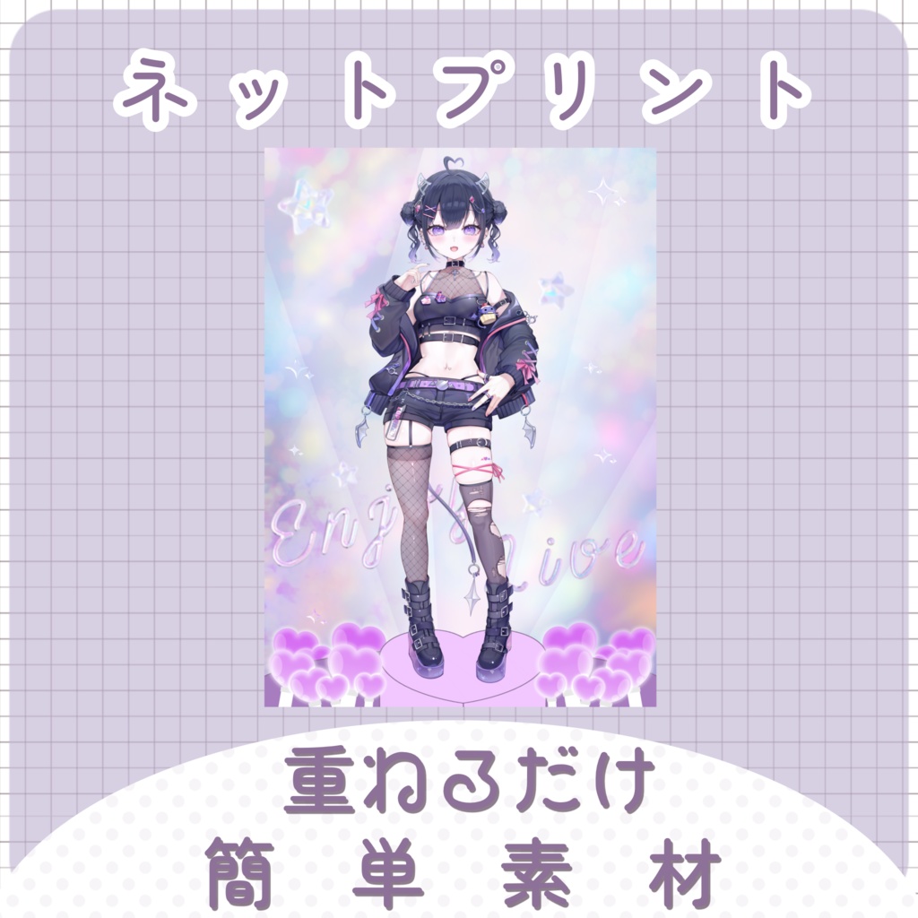 【配信素材】ステージ風ネップリ