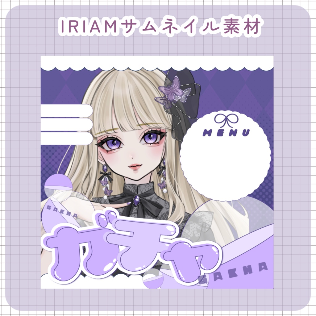 【配信素材】ガチャサムネイル