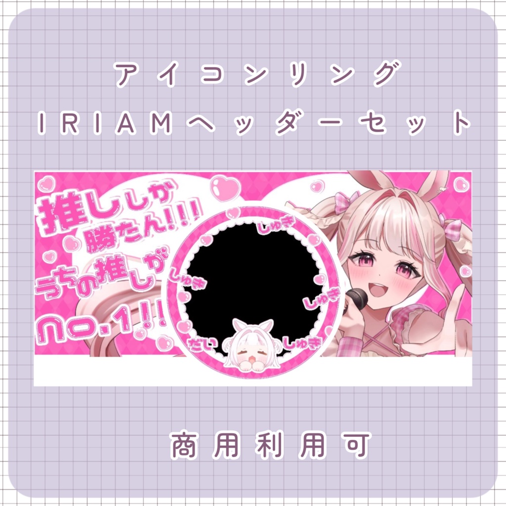 【IRIAM素材】NO.1 リング＆ヘッダー