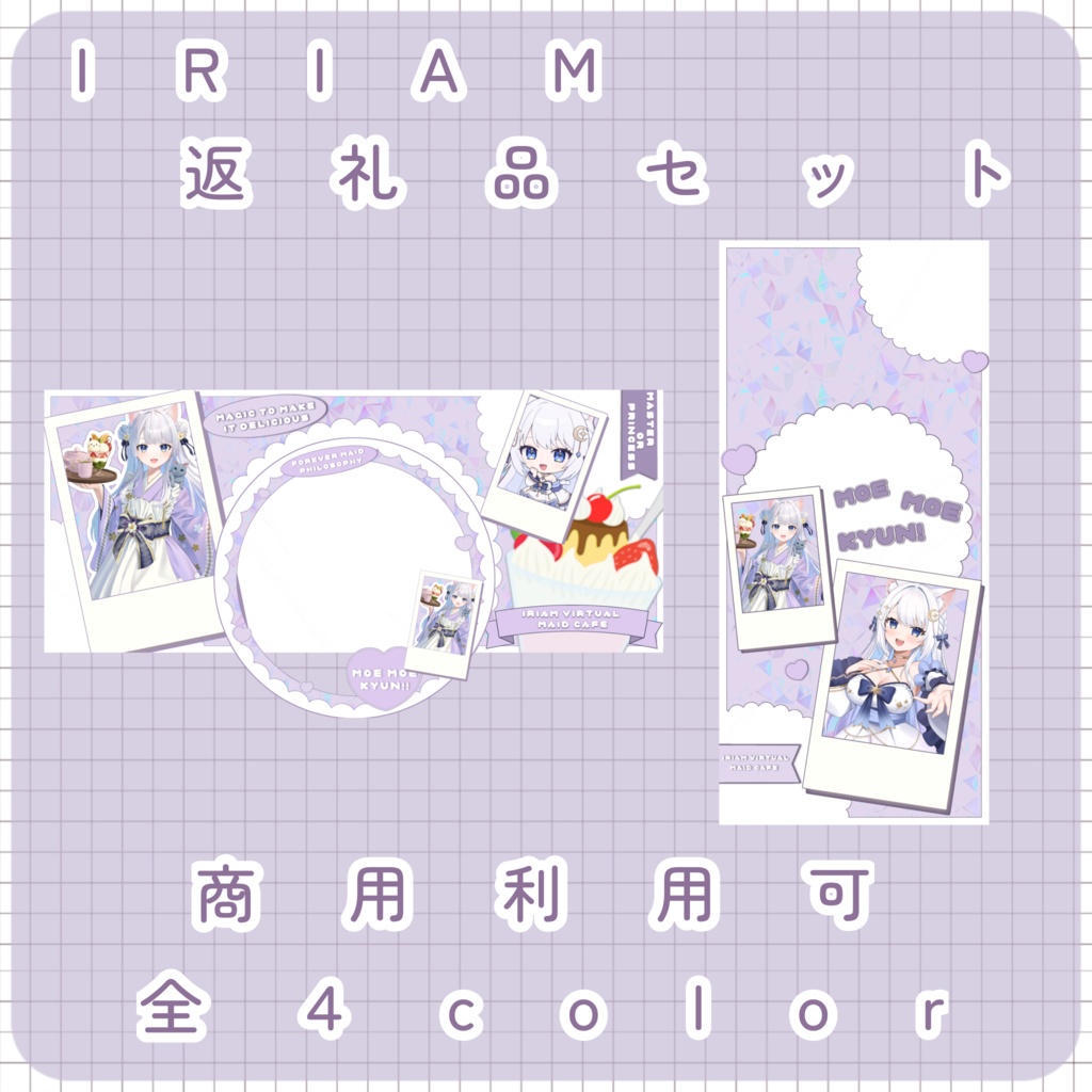 【配信素材】メイド返礼品セット