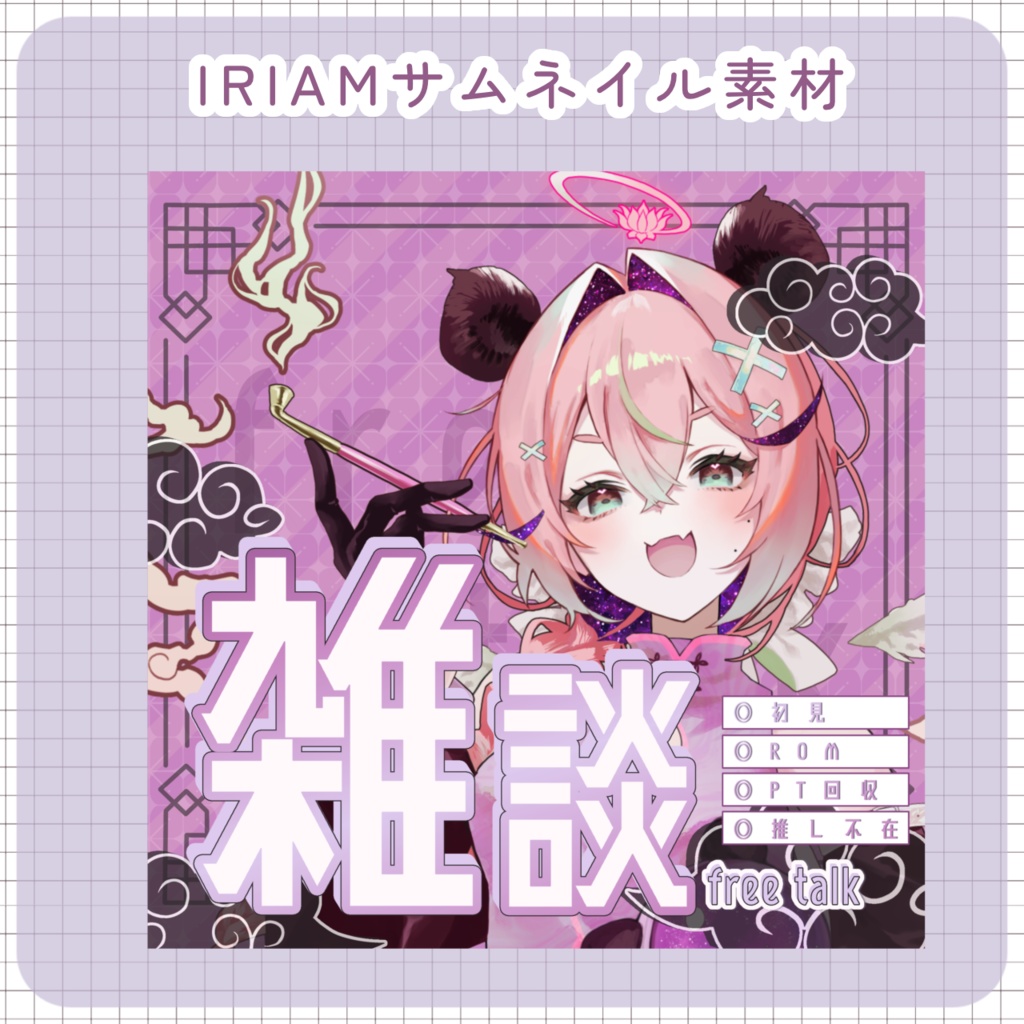 【サムネイル素材】中華風雑談サムネイル