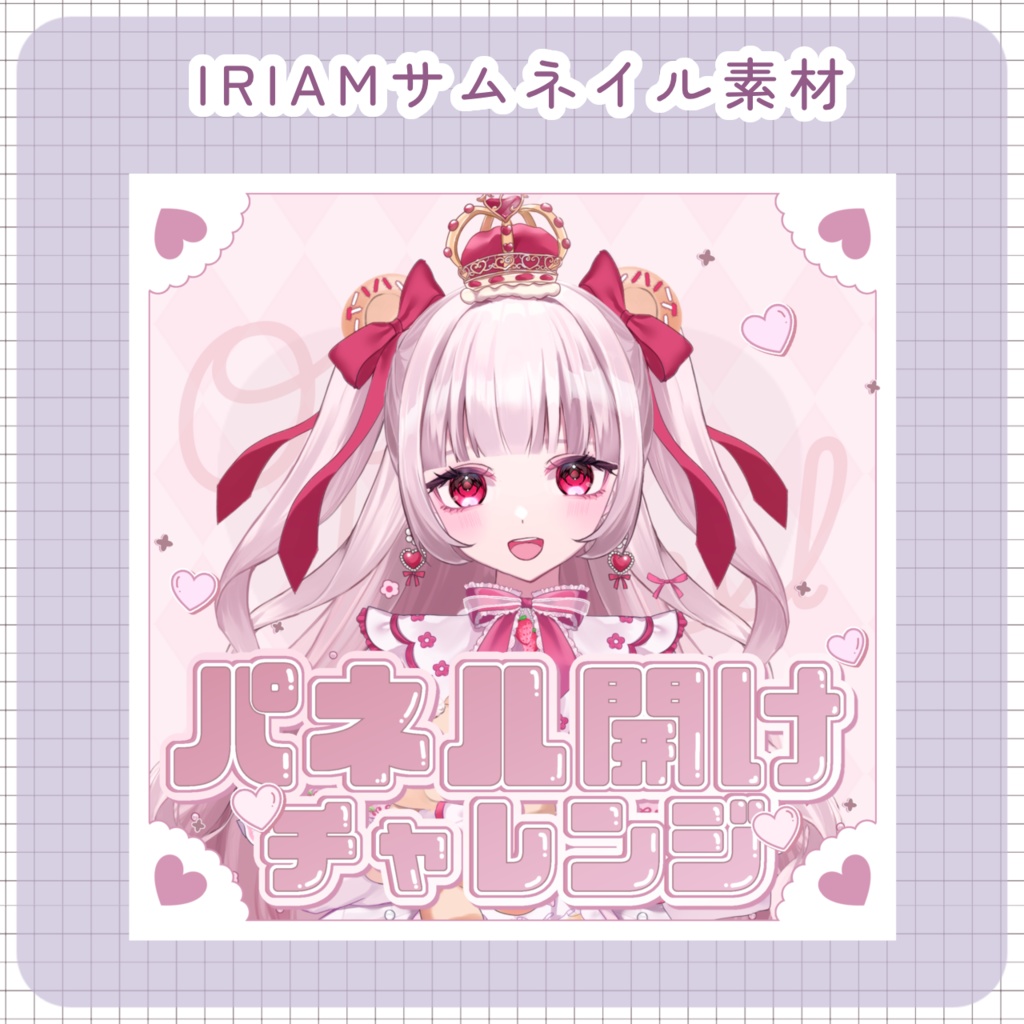 【サムネイル素材】パネル開けサムネ